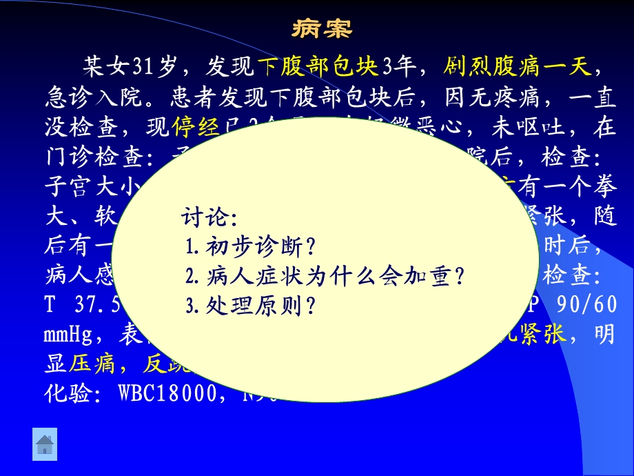 妇产科学护理十七卵巢肿瘤病人的护理课件.pptx_第1页