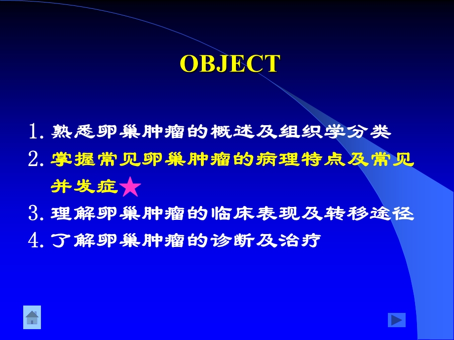 妇产科学护理十七卵巢肿瘤病人的护理课件.pptx_第2页