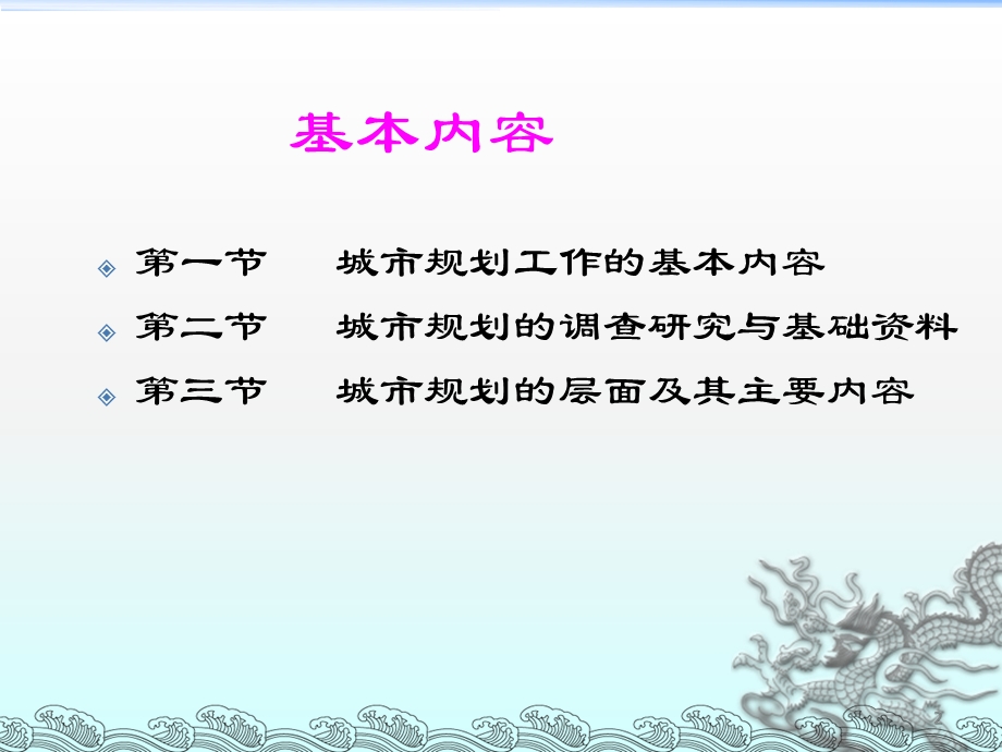 城市规划原理：城市规划的类型与编制内容课件.ppt_第2页