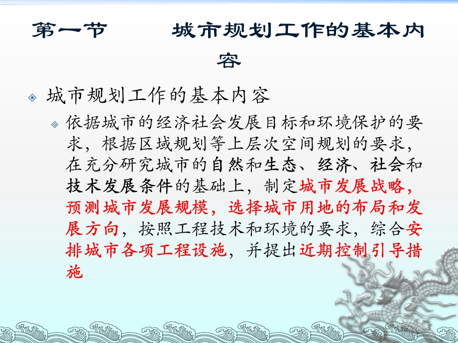 城市规划原理：城市规划的类型与编制内容课件.ppt_第3页