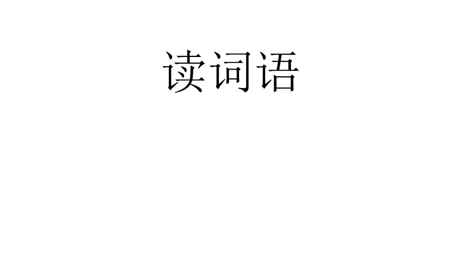 多音字练习资料课件.ppt_第2页