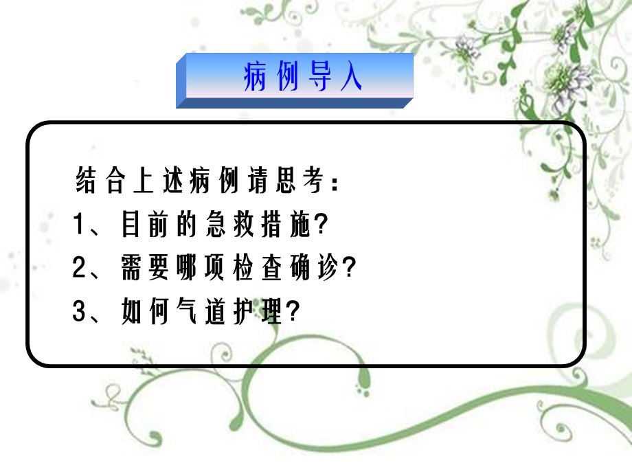 周围神经病的护理课件.ppt_第3页