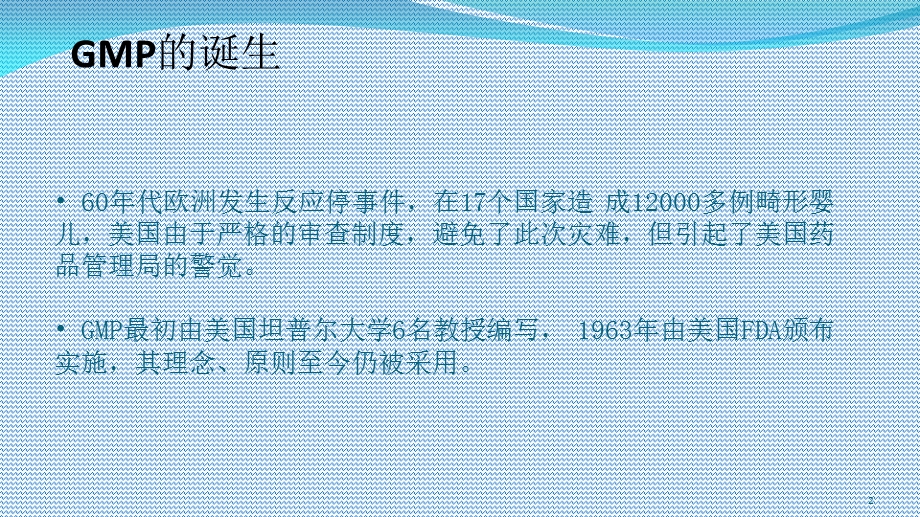 医疗器械质量管理培训PPT精选文档课件.ppt_第2页