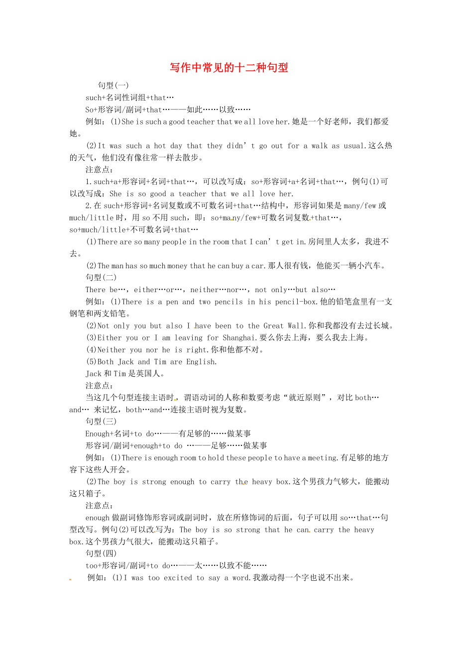 中考英语 写作中常见的十二种句型 人教新目标版.doc_第1页