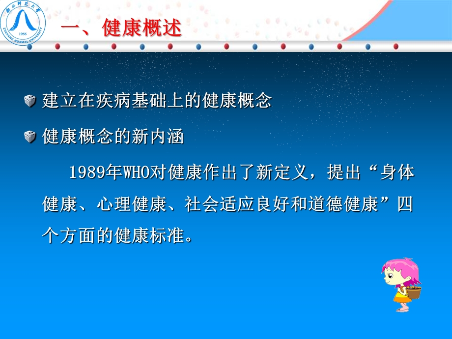 学前儿童健康及评价课件.ppt_第3页