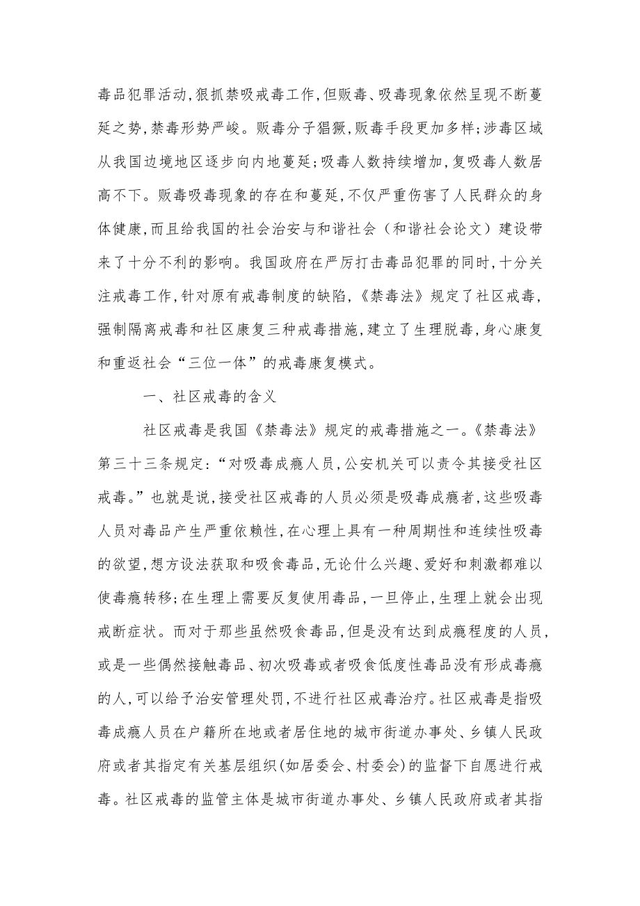 论社区戒毒的重要意义.doc_第2页