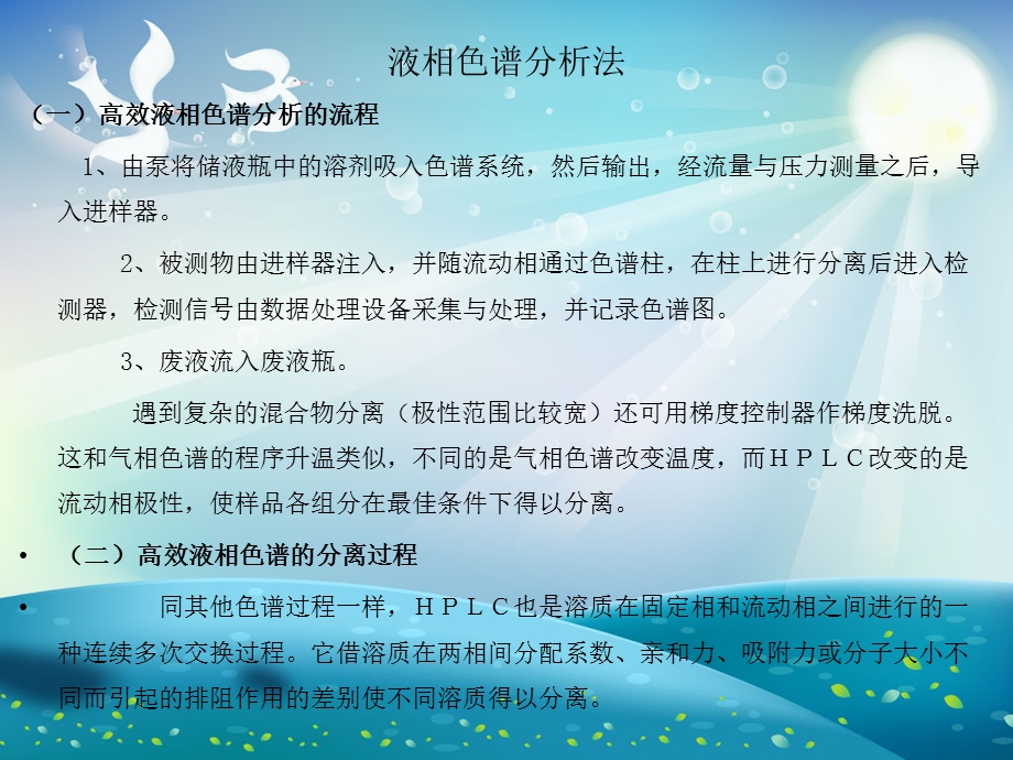 高效液相色谱HPLC简介ppt课件.ppt_第2页