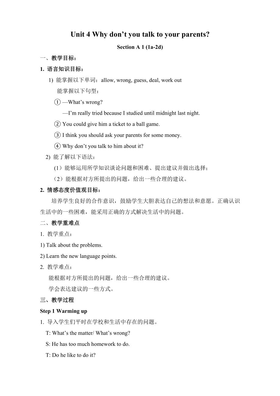 Why don&#39;t you talk to your parents教案.doc_第1页