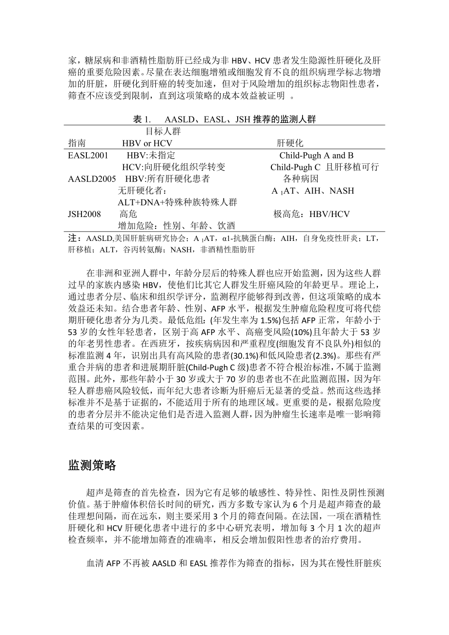 肝癌的筛查和诊断.doc_第2页