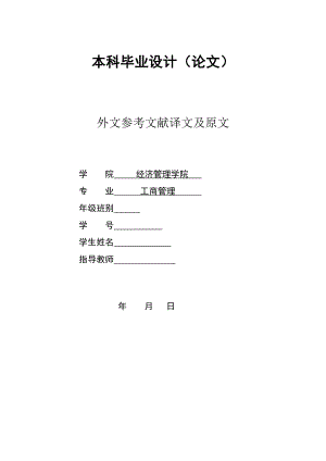 2785.B佛山市中小型企业人才战略初探 外文参考文献译文及原文.doc