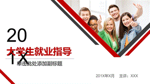 大学生就业指导课件.pptx