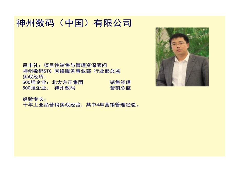 项目性销售流程管理策略课件.ppt_第2页