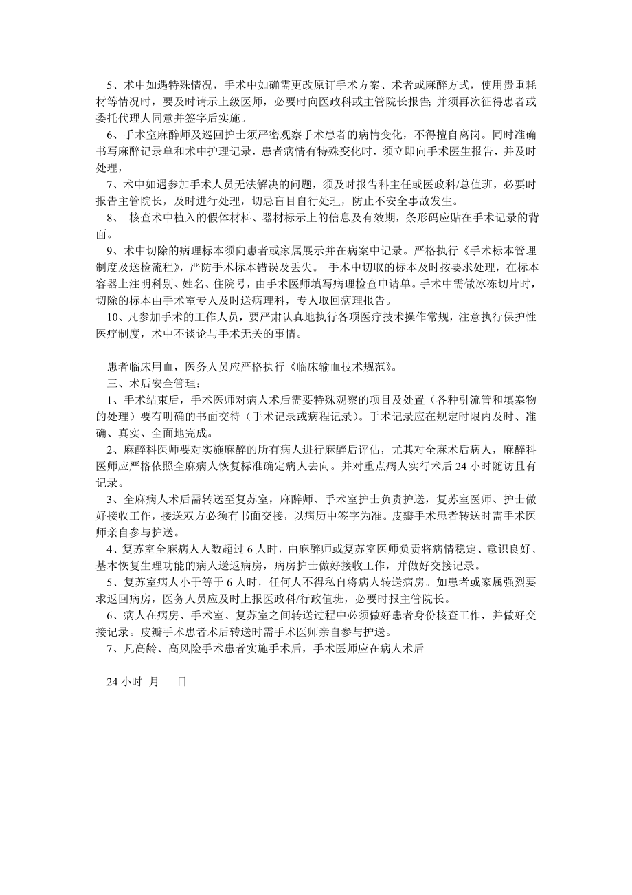 xx医院围手术期管理制度.doc_第2页