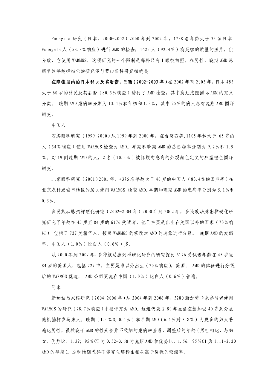 亚洲人黄斑变性的患病率与龄有关.doc_第2页