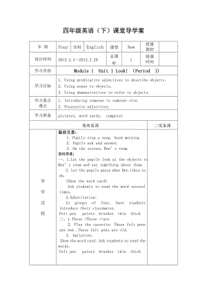 沪教牛津英语四级英语下册导学案全册.doc