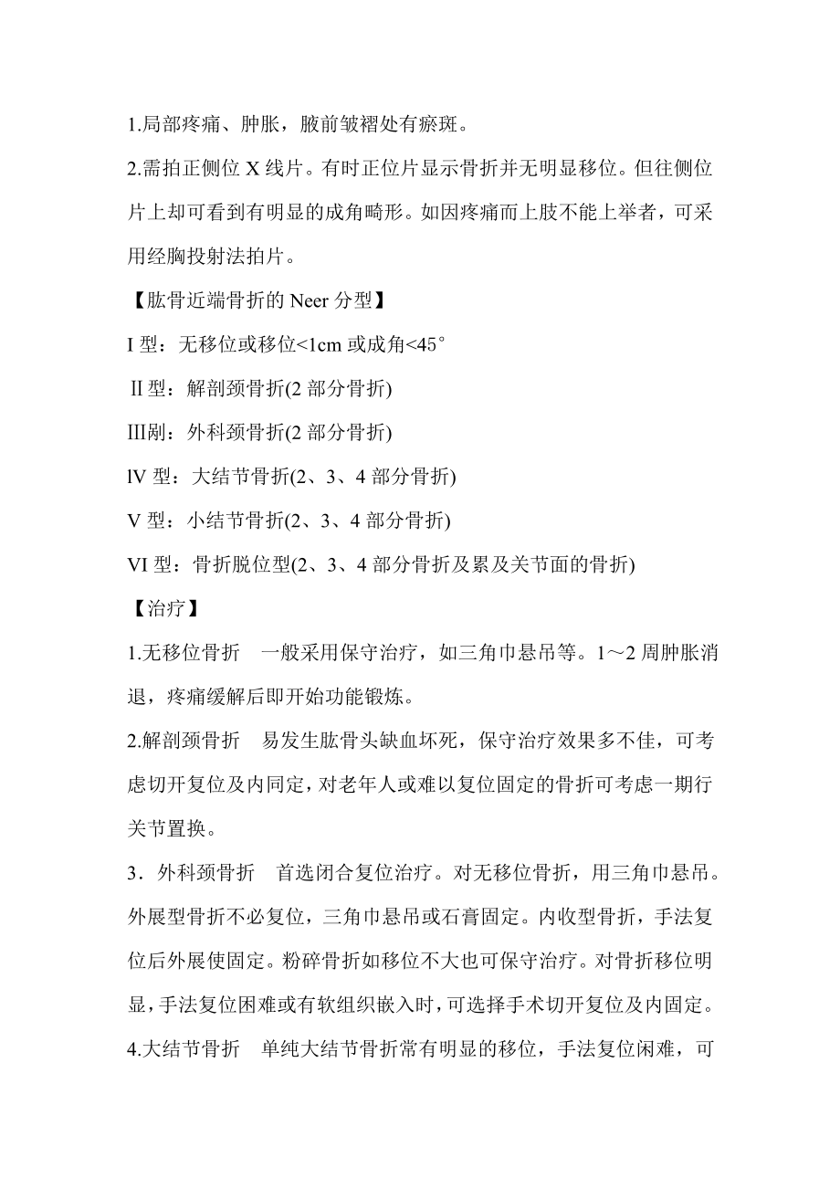 骨科疾病诊疗指南(中华医学会骨科学分会).doc_第3页