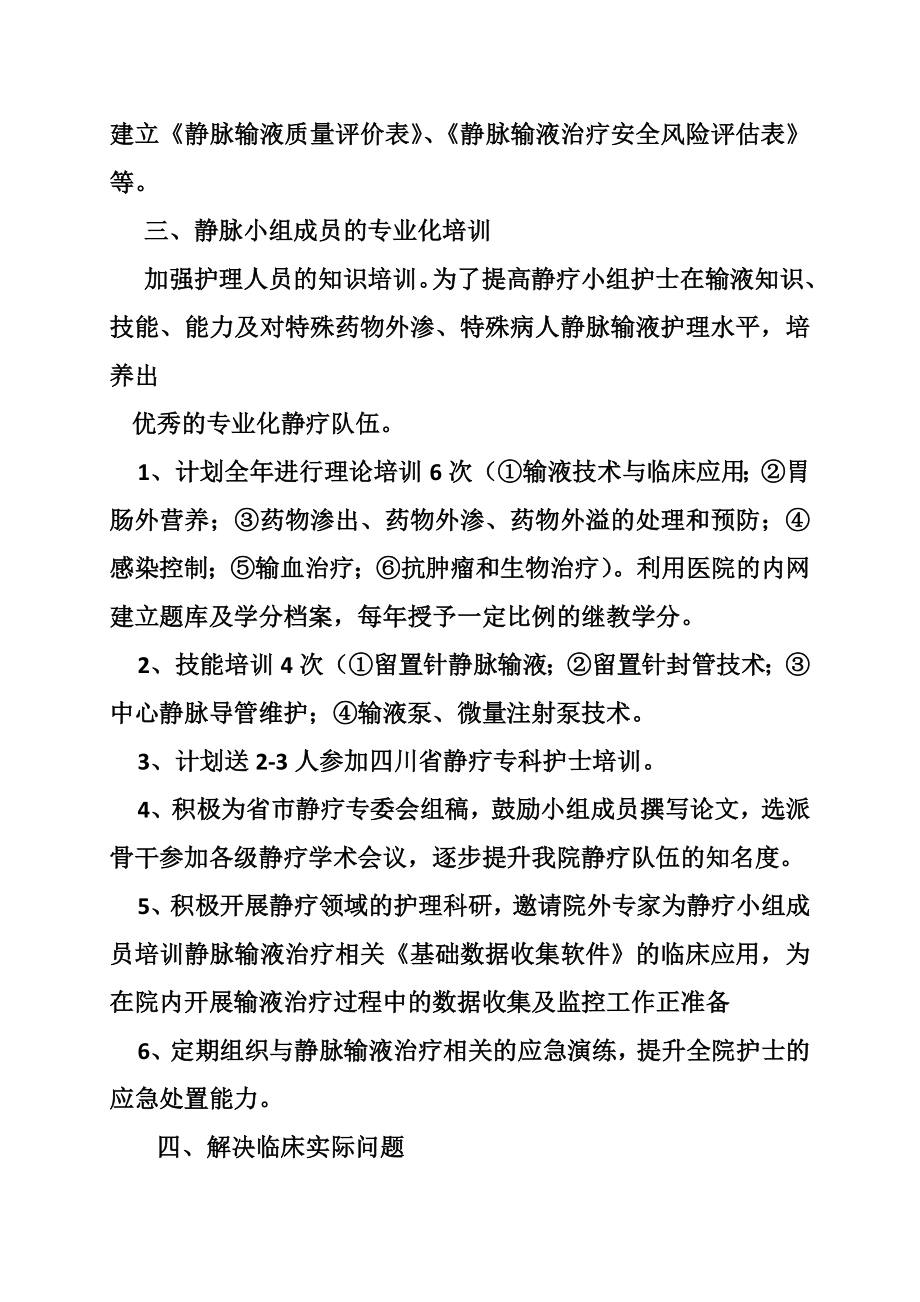 静脉输液小组工作计划(共10篇).doc_第2页