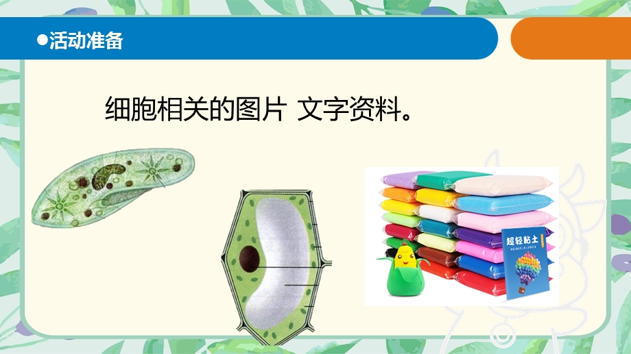 青岛版小学科学(六制)六年级下册教学ppt课件(全册).ppt_第2页