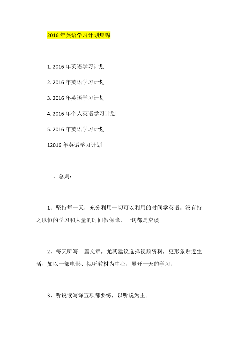 英语学习计划集锦.docx_第1页