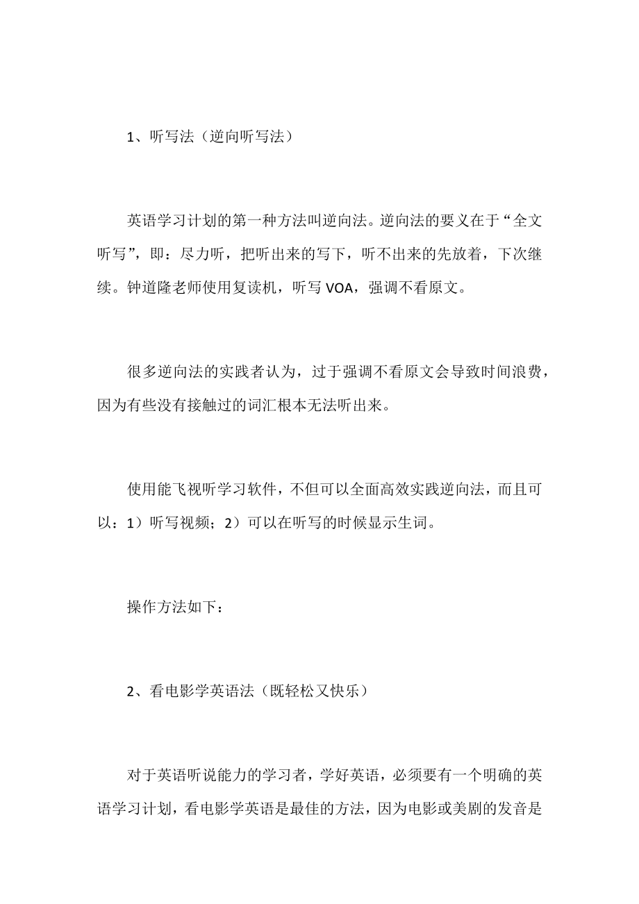 英语学习计划集锦.docx_第3页