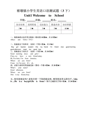 小学英语英语口语测试题.doc