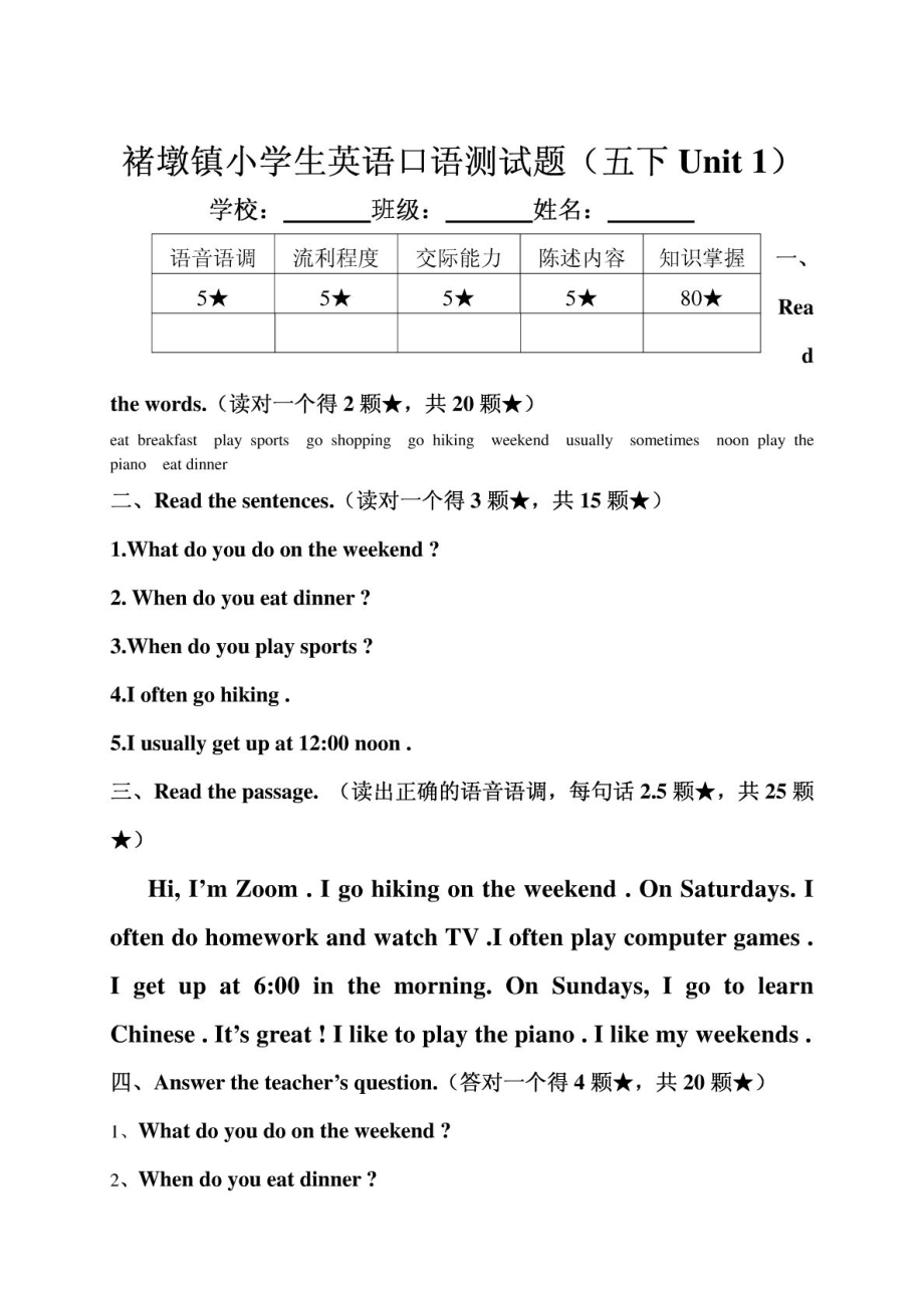 小学英语英语口语测试题.doc_第3页