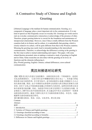 A Contrastive Study of Chinese and English Greeting 英汉问候语对比研究.doc