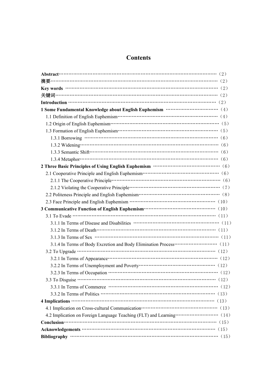 【英语论文】跨文化透视：汉英礼貌用语语用失误.doc_第3页