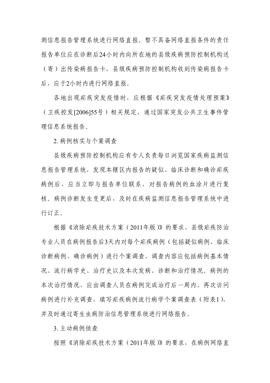 消除疟疾监测实施方案.doc_第2页