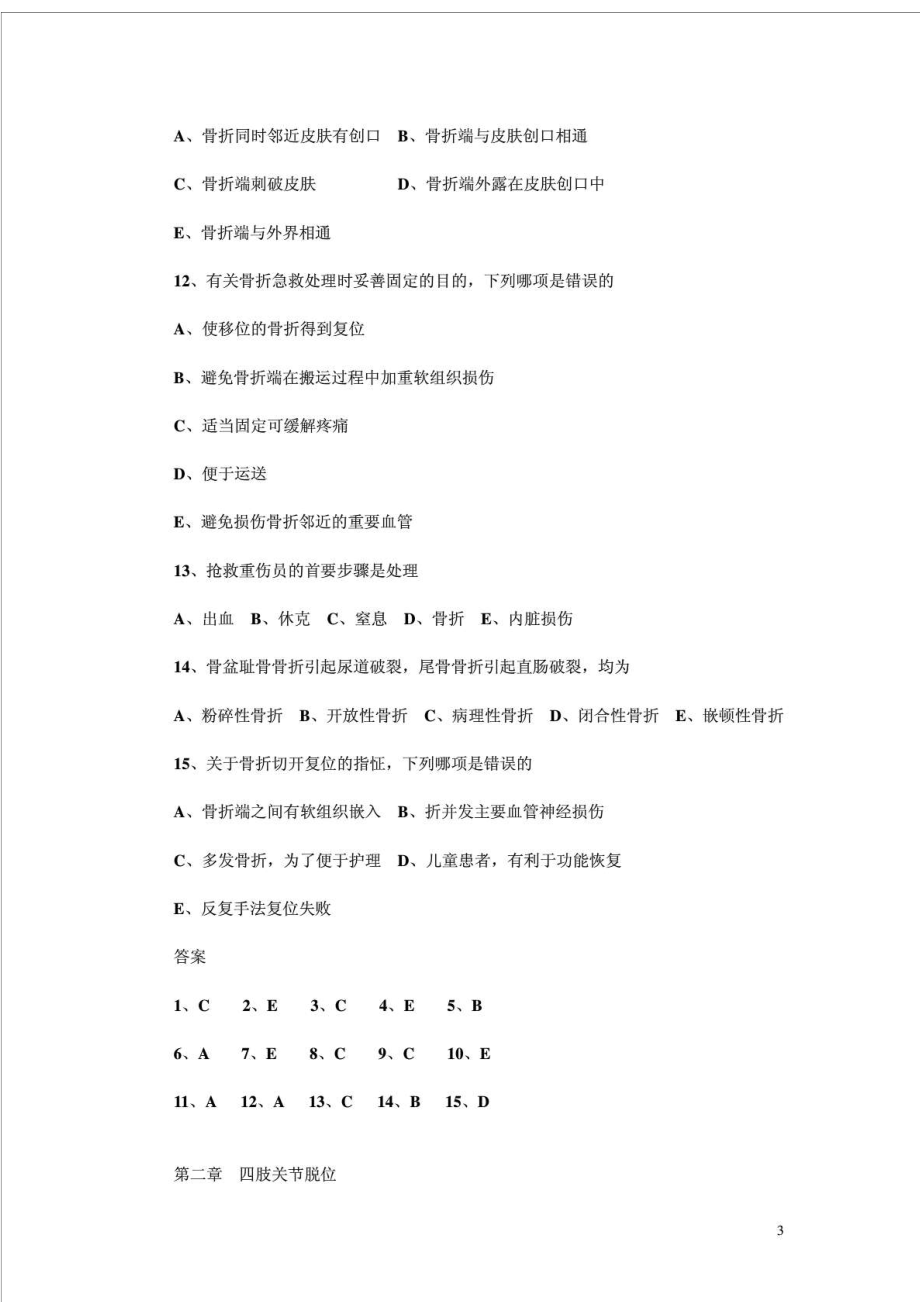 主治医师中级骨科习题集.doc_第3页