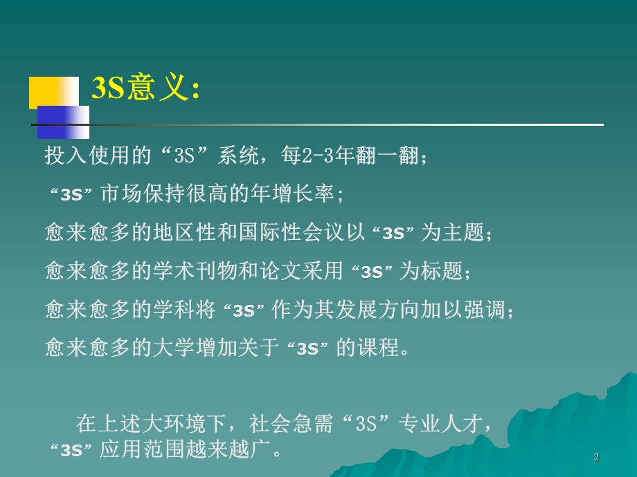 地理信息系统 第十章 3s集成技术课件.ppt_第2页