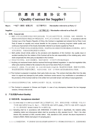 quality agreement(品质协议书).doc