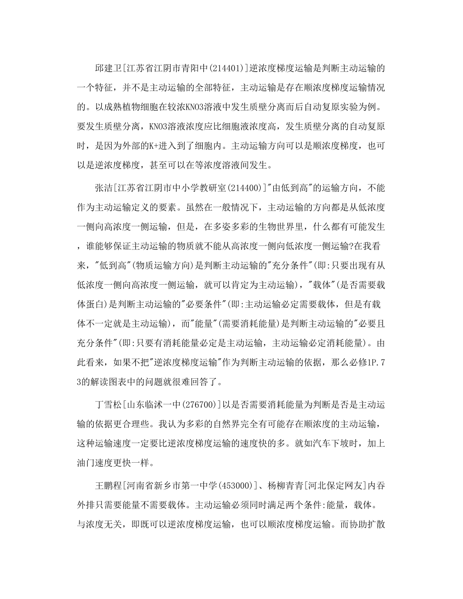 互动文选有顺浓度梯度的主动运输吗.doc_第3页