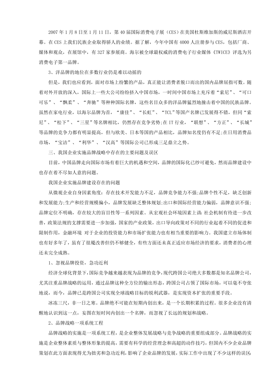 外文文献翻译 企业品牌战略研究.doc_第2页