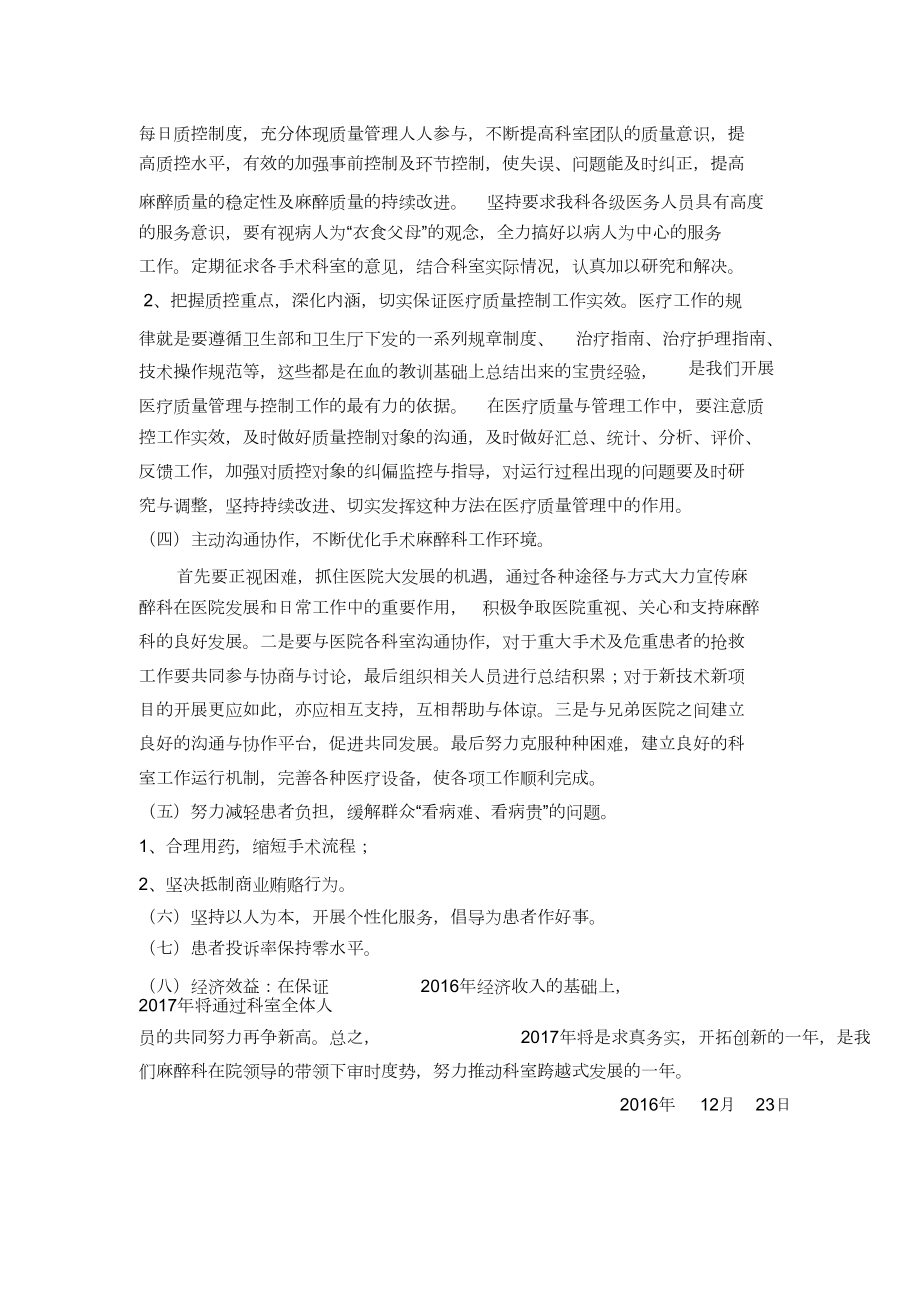 麻醉科工作计划.doc_第2页