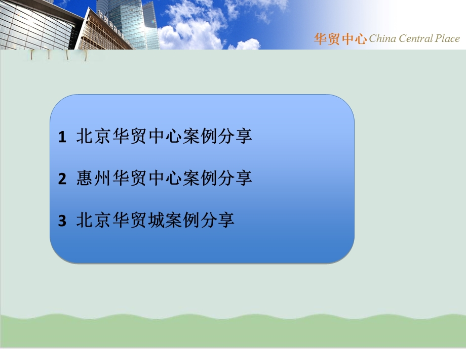 城市综合体的招商与运营课件.ppt_第3页