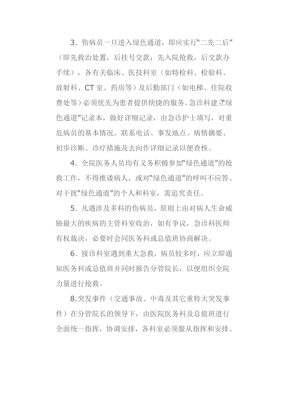 医院医疗急救绿色通道管理制度.doc_第2页