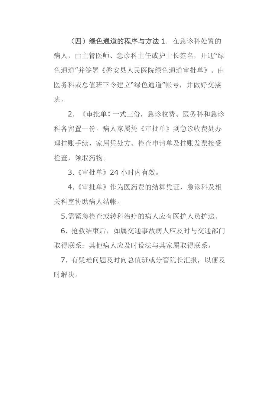 医院医疗急救绿色通道管理制度.doc_第3页