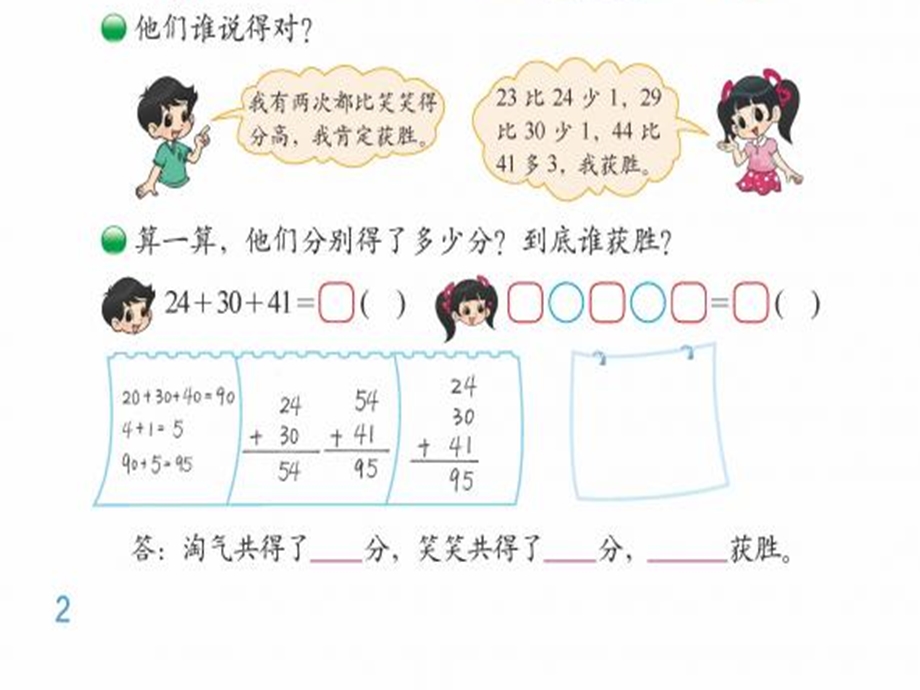 北师大版二级数学上册电子课本课件.pptx_第2页