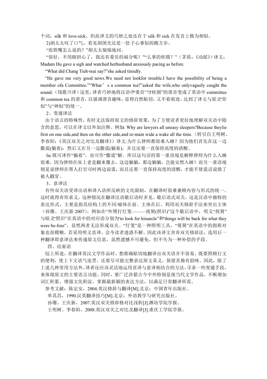 英语翻译论文文学作品中双关语的比较与翻译.doc_第3页