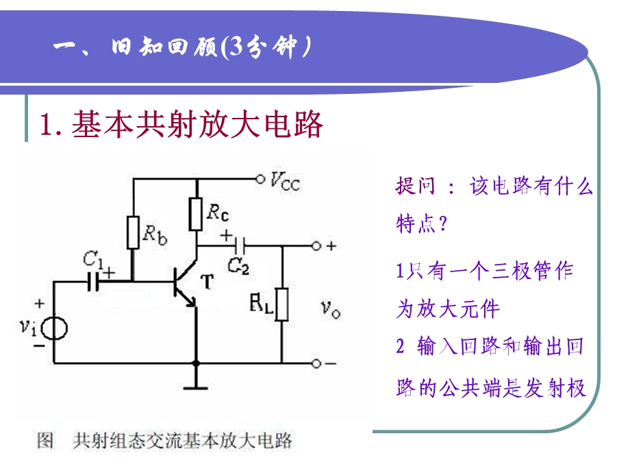 静态工作点及其稳定课件.ppt_第2页