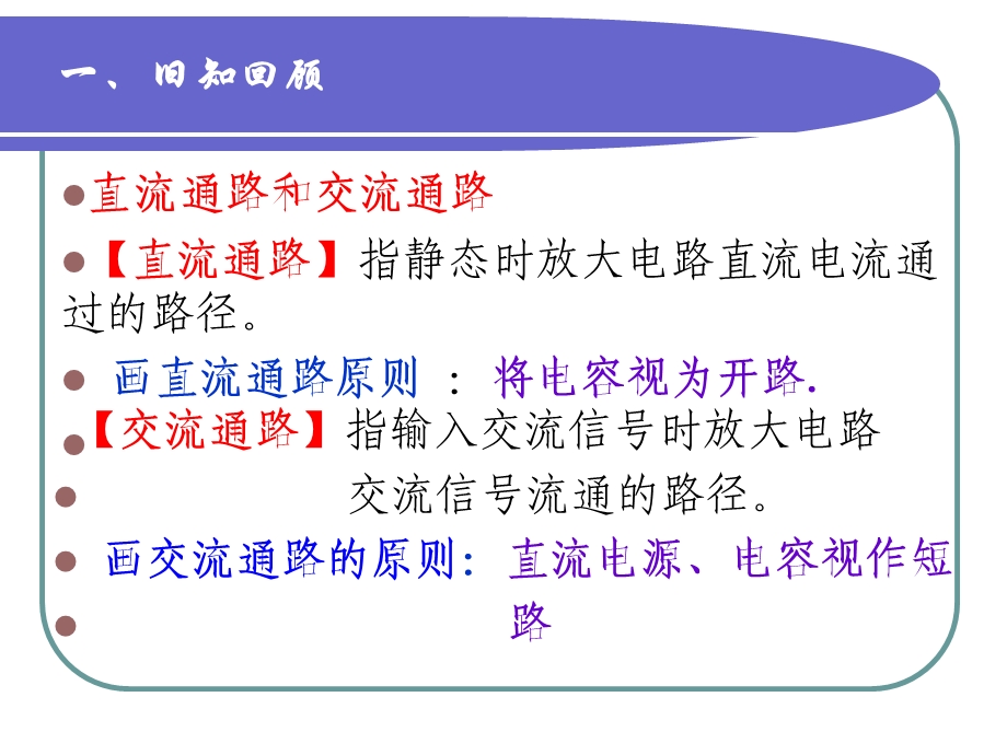 静态工作点及其稳定课件.ppt_第3页