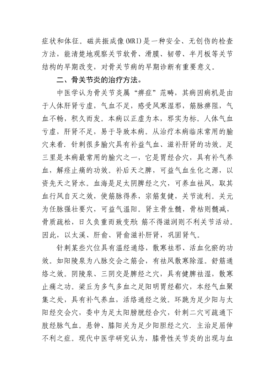 针灸在骨关节炎治疗中的应用.doc_第3页