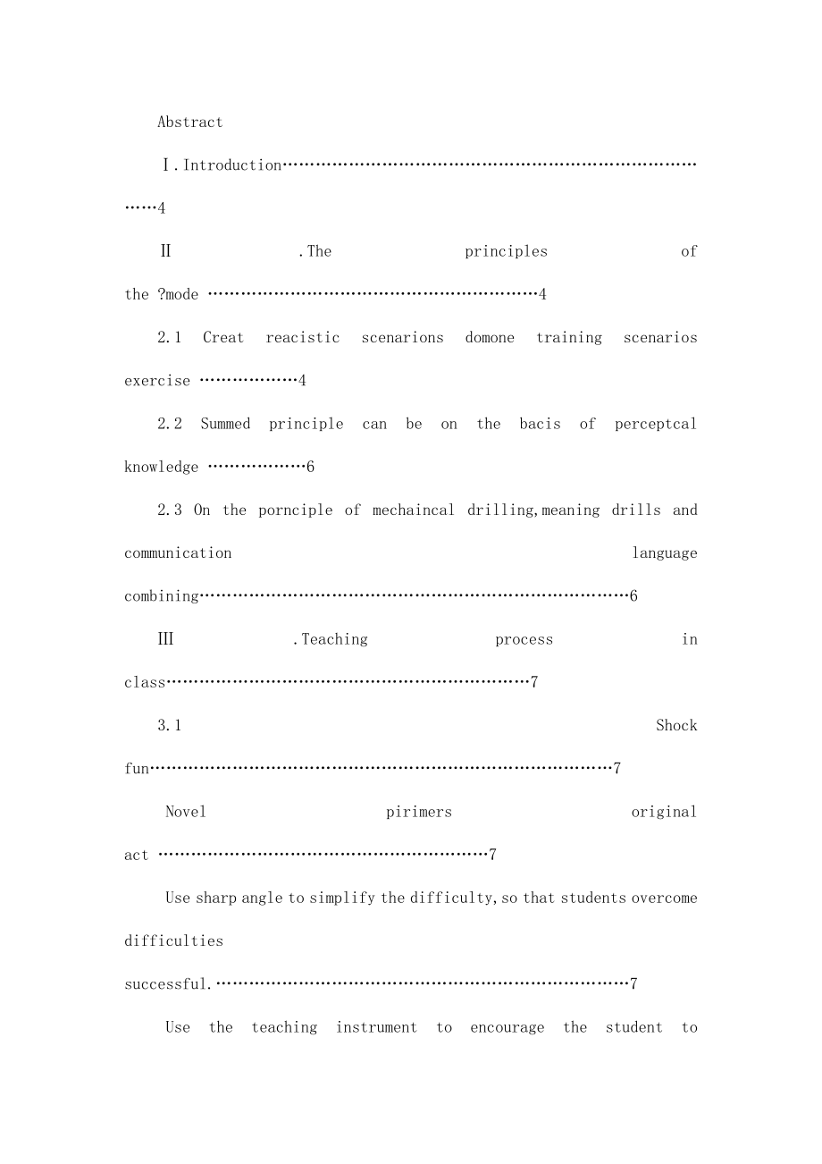 【英语论文】How to Improve English Listening and Speaking Ability of Middle School Students.doc_第2页