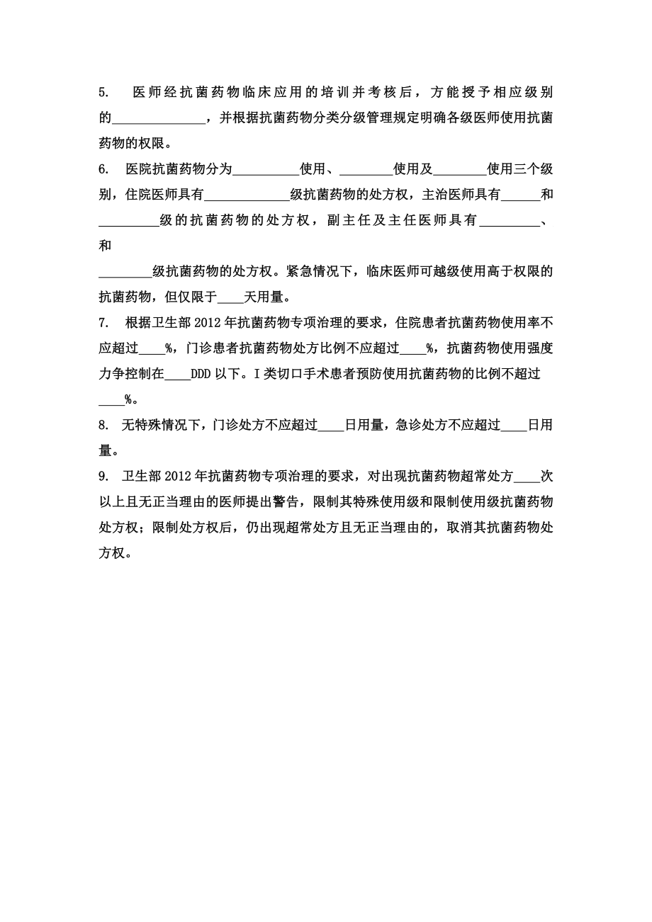 兰大二院医务人员抗菌药物专项整治方案考核试题.doc_第2页