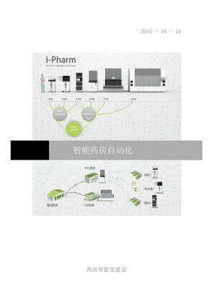 某医院门诊药房设计方案101201.doc