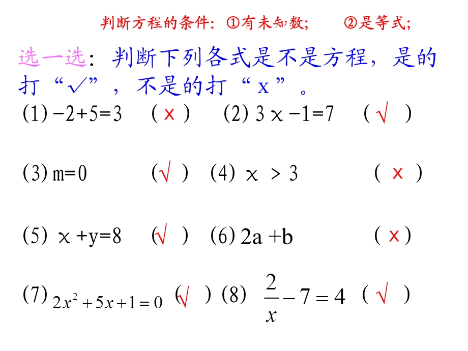 北师大版数七上51《认识一元一次方程》课件.ppt_第3页