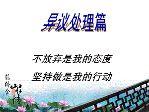 异议处理与促成技巧课件.pptx