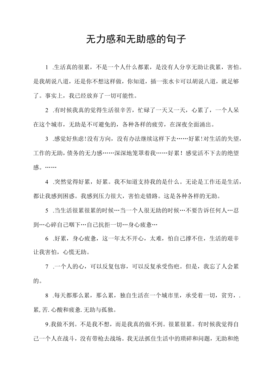 无力感和无助感的句子.docx_第1页