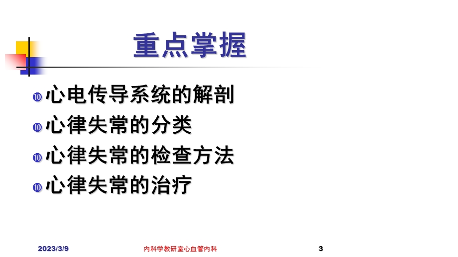 心律失常总论课件.ppt_第3页